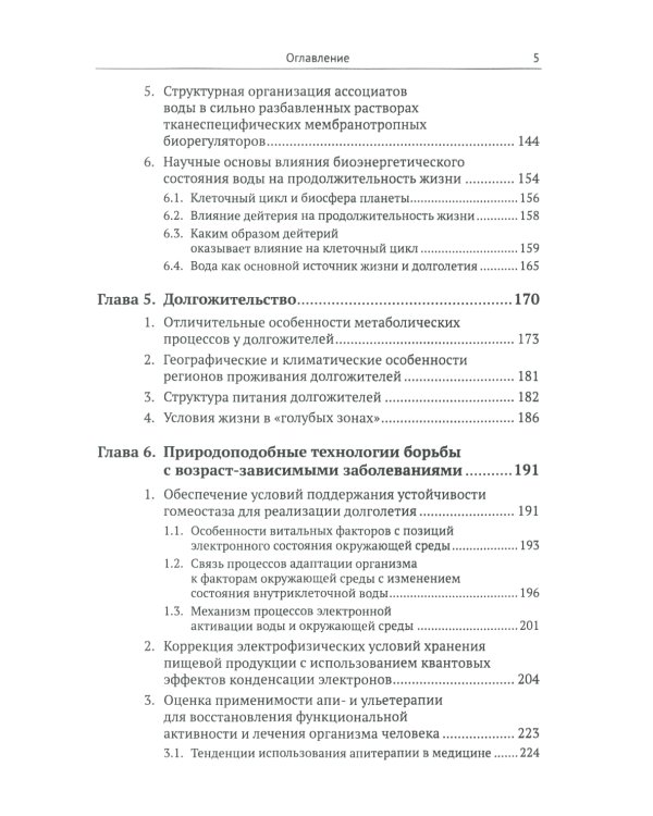 Системный взгляд на долголетие: Водная парадигма жизни