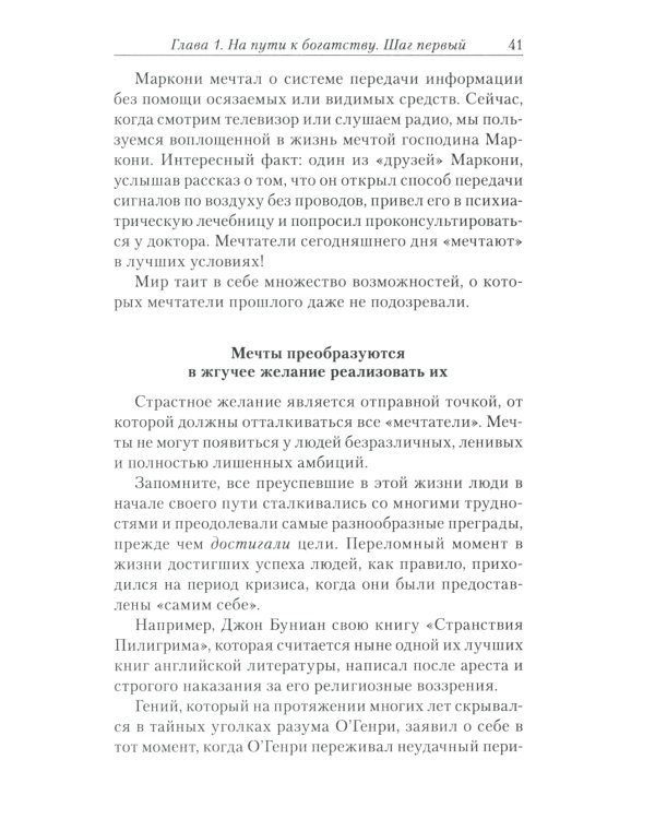 Думай и богатей