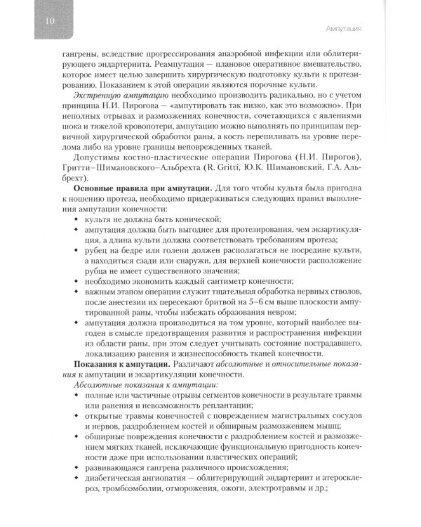 Травматология: Справочное руководство
