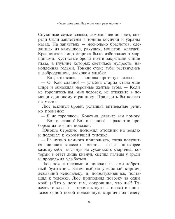 Ультрамарин: нарисованная реальность