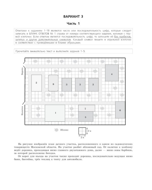 Дополнительное изображение книги «ОГЭ 2027. Математика. Тренировочные варианты. 30 вариантов»