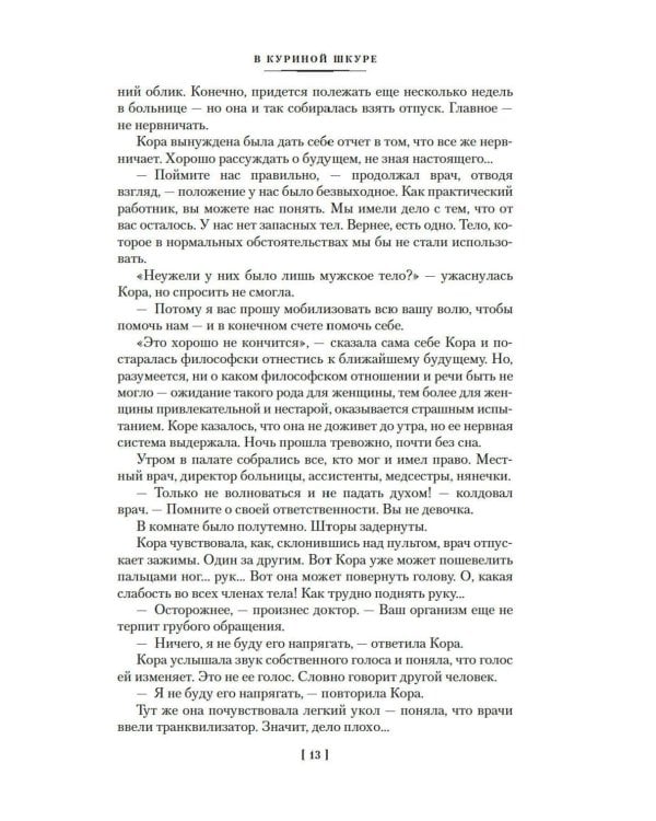 Предсказатель прошлого: роман, повести