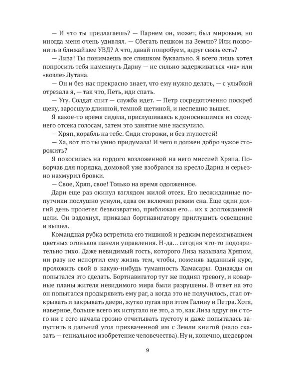 Дарн. Кн. 2: Космический отпуск