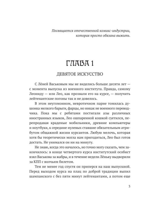 Немезида белая