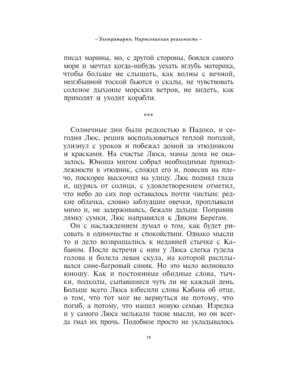 Ультрамарин: нарисованная реальность