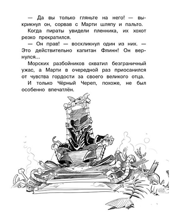 Крысы-пираты. Пленники Крысуги 2