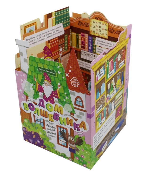 Дом волшебника: книжка-гармошка. 2-е изд