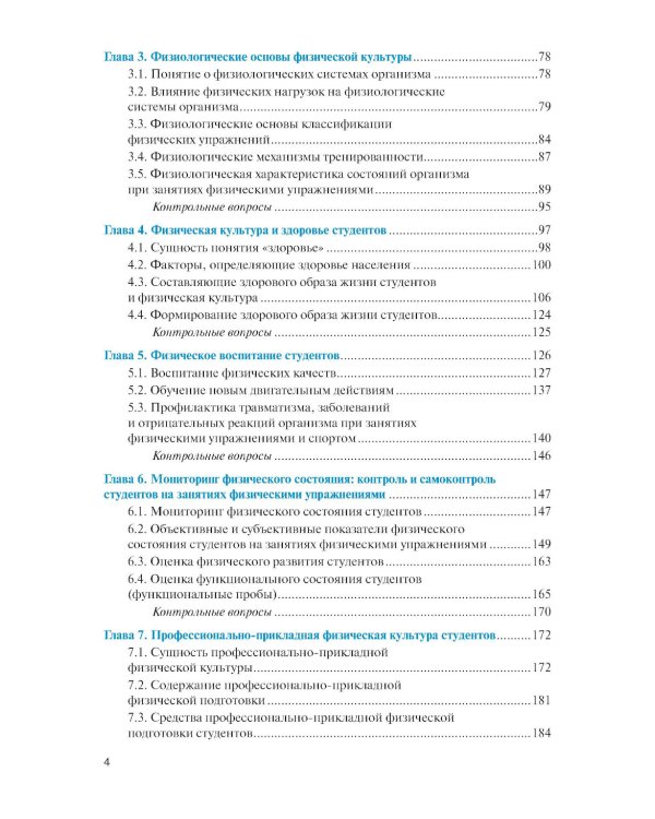 Физическая культура и спорт: Учебник