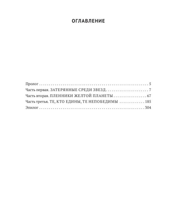 Дарн. Кн. 2: Космический отпуск