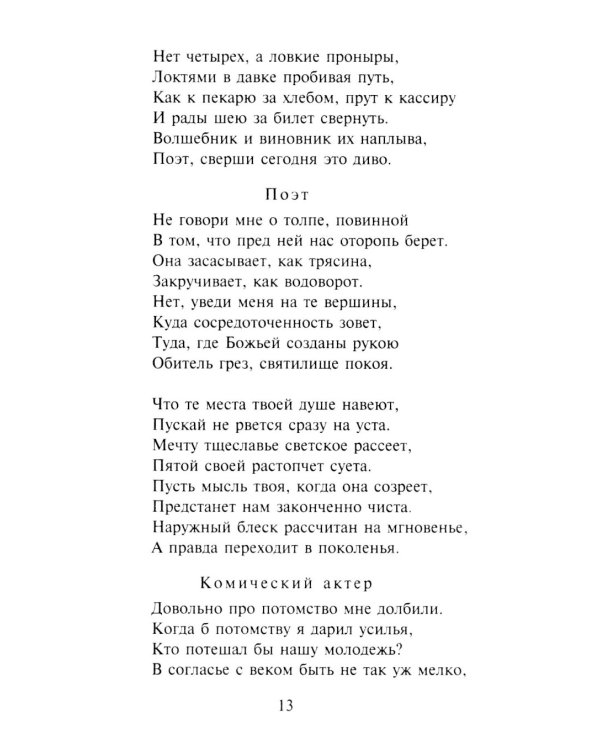 Фауст/Текст