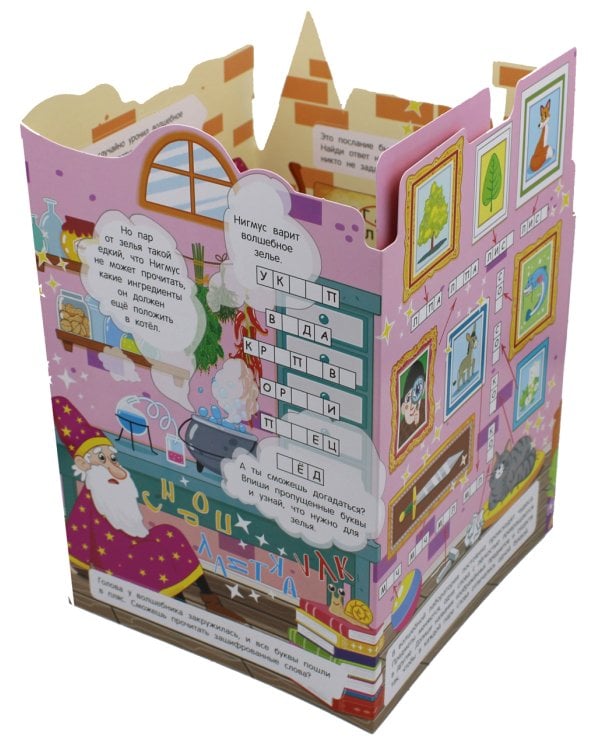 Дом волшебника: книжка-гармошка. 2-е изд
