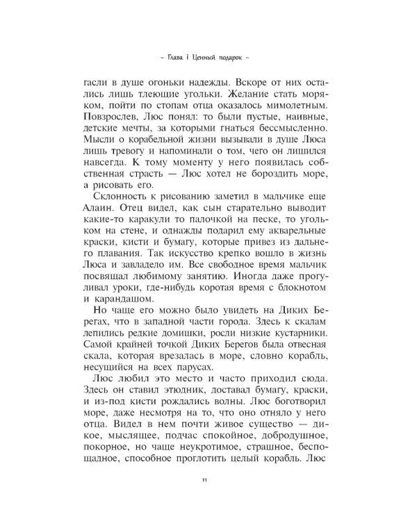 Ультрамарин: нарисованная реальность