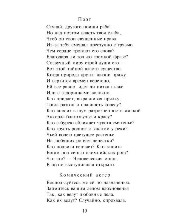 Фауст/Текст