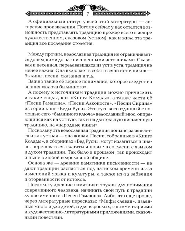 Тайны русских волхвов