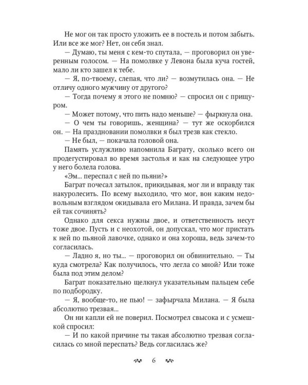 (Не) моя свадьба