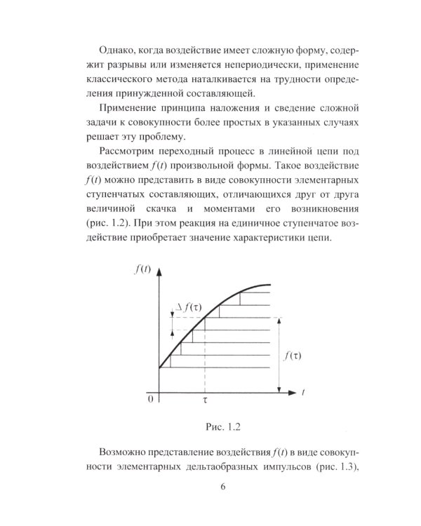 Расчет переходных процессов в электроэнергетических системах методом интеграла Дюамеля: Учебное пособие