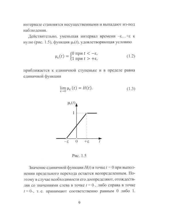 Расчет переходных процессов в электроэнергетических системах методом интеграла Дюамеля: Учебное пособие