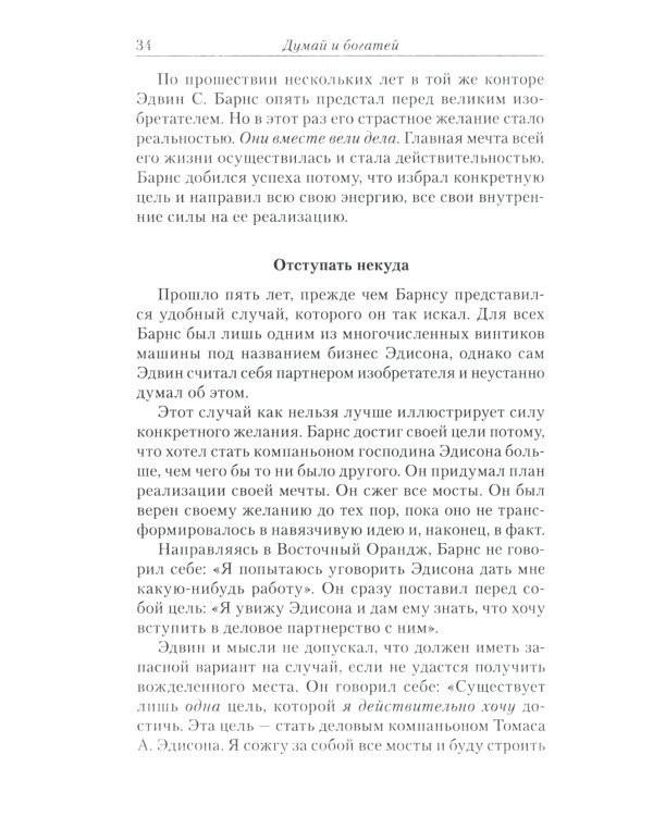 Думай и богатей