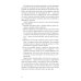 Путь волшебника: 20 духовных уроков. Как строить жизнь по своему желанию