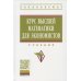 Высшее образование: Бакалавриат Курс высшей математики для экономистов: Учебник