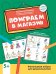 Поиграем в магазин: финансовая азбука для дошкольников. 3-е изд