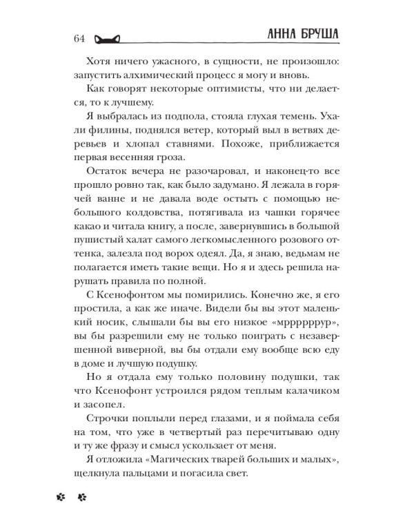 Ведьма и ее питомцы