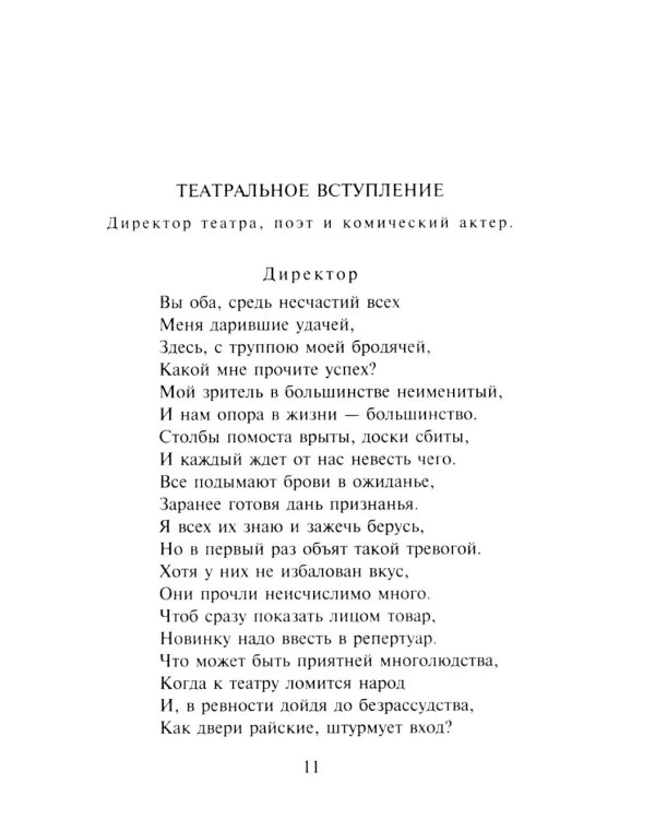 Фауст/Текст