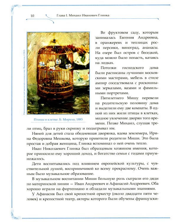 М.И. Глинка, П.И. Чайковский, Д.Д. Шостакович. Патриотический дух в музыке русских композиторов