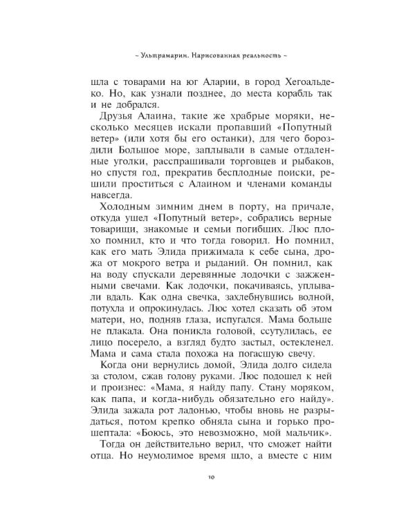 Ультрамарин: нарисованная реальность
