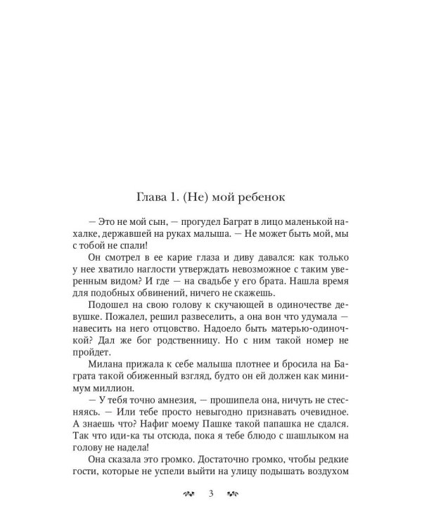 (Не) моя свадьба