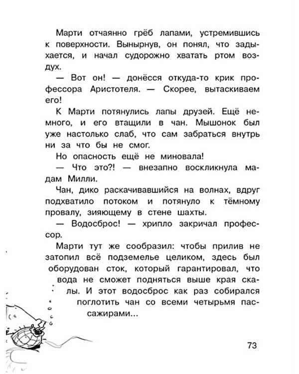 Крысы-пираты. Пленники Крысуги 2