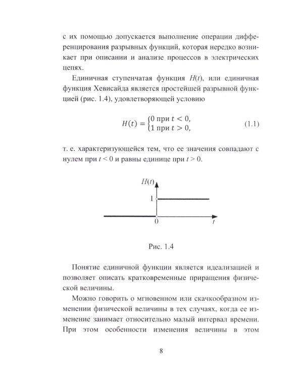 Расчет переходных процессов в электроэнергетических системах методом интеграла Дюамеля: Учебное пособие