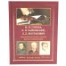 М.И. Глинка, П.И. Чайковский, Д.Д. Шостакович. Патриотический дух в музыке русских композиторов