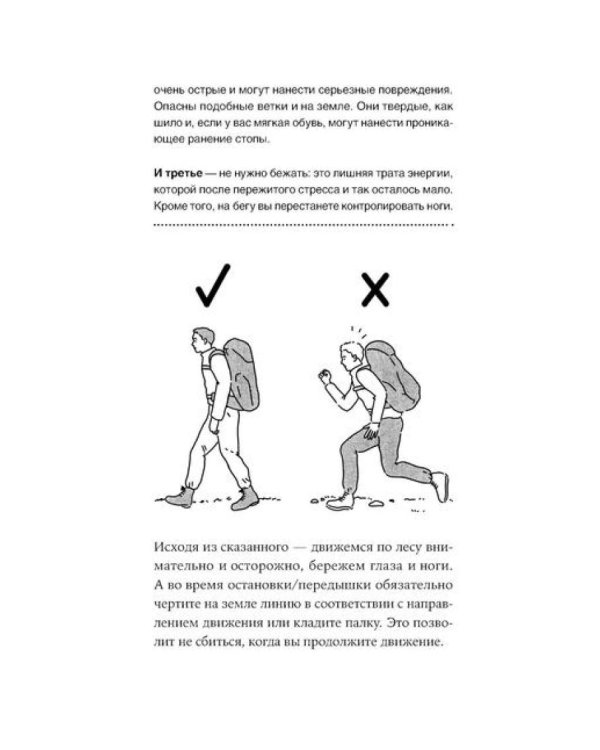 Навыки выживания в дикой природе: Карманное руководство