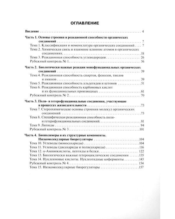 Биоорганическая химия: руководство к практическим занятиям: Учебное пособие