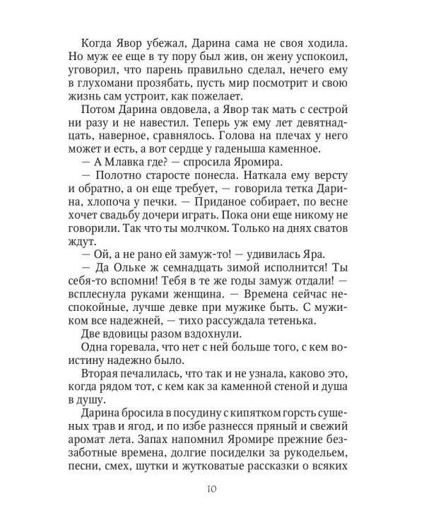 Жена чародея. Кн. 1