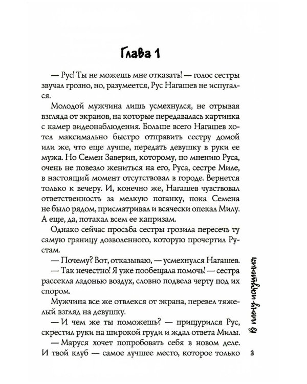 В плену искушения