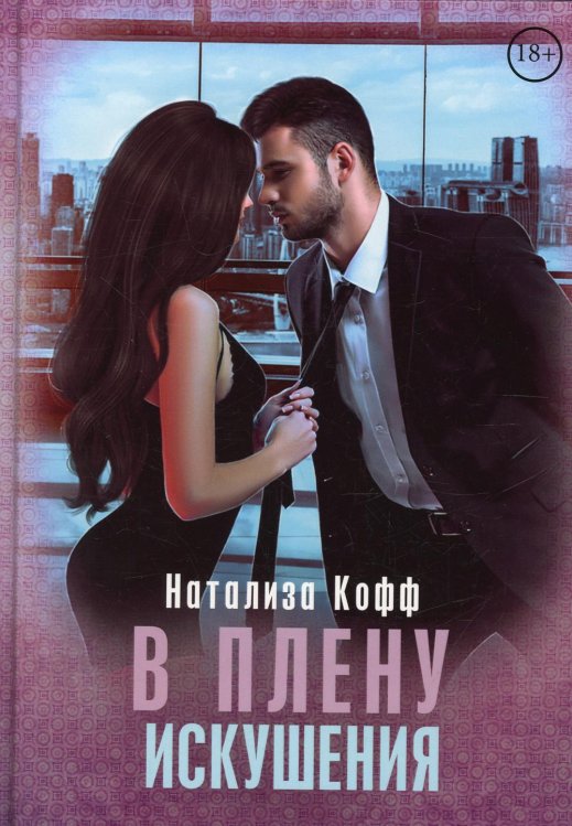 Семья Завериных В плену искушения