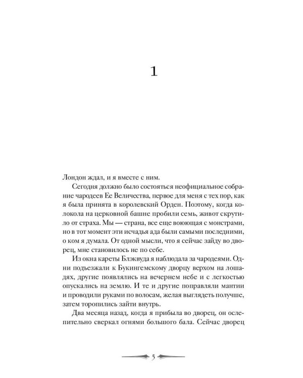 Мрачно темнеющий свет: роман