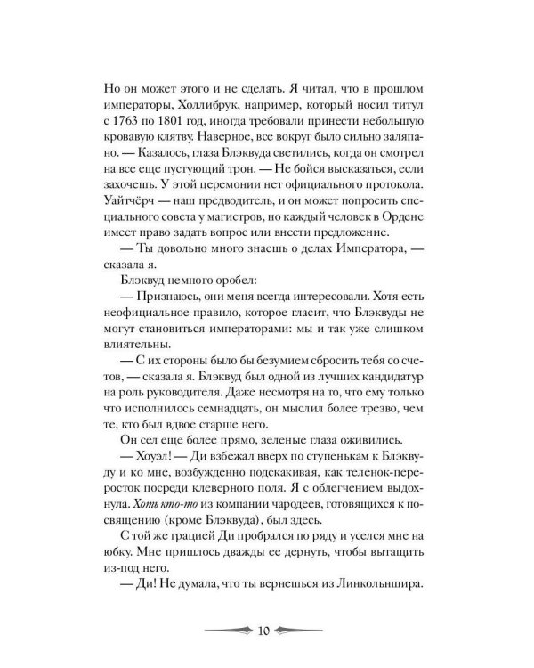Мрачно темнеющий свет: роман