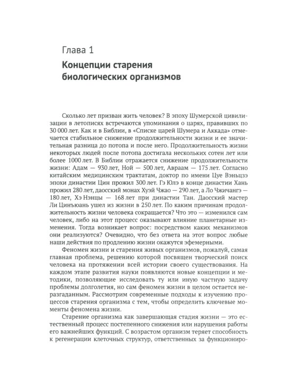 Системный взгляд на долголетие: Водная парадигма жизни