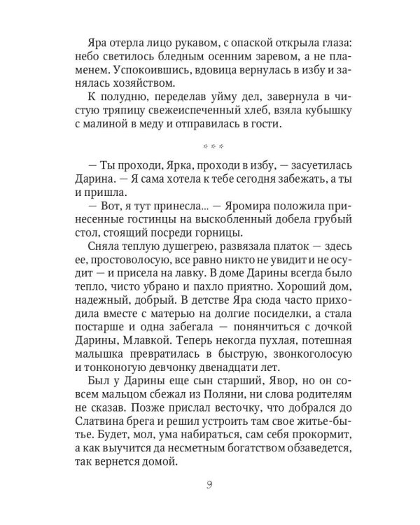 Жена чародея. Кн. 1