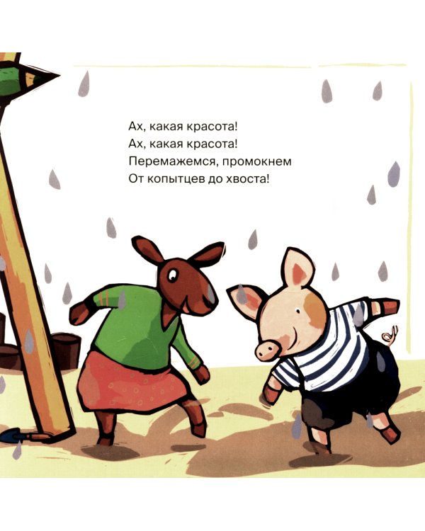 Поросенок, пора купаться!