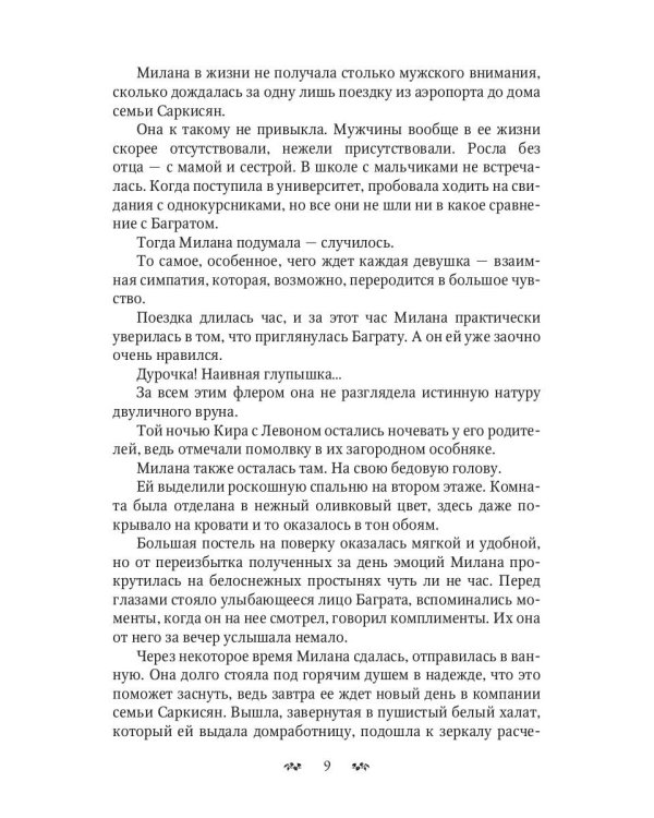 (Не) моя свадьба