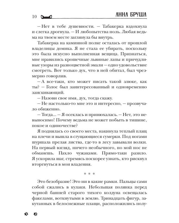 Ведьма и ее питомцы