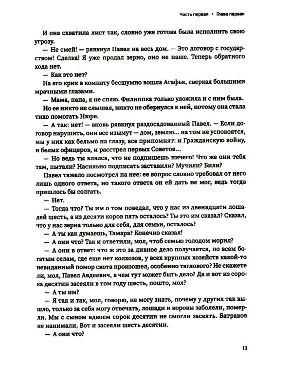 Золотые жилы: роман