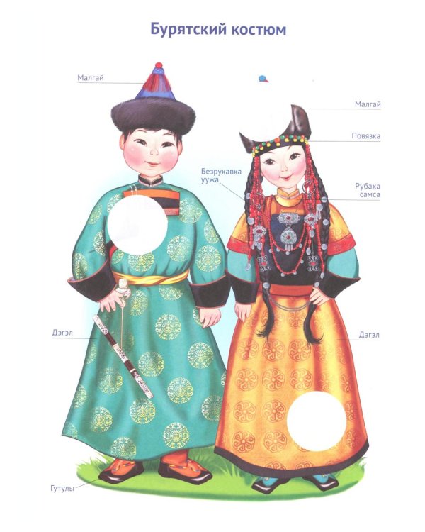 Народы России: раскраска с наклейками. Посмотри, раскрась, наклей  (для детей 5-8 лет)