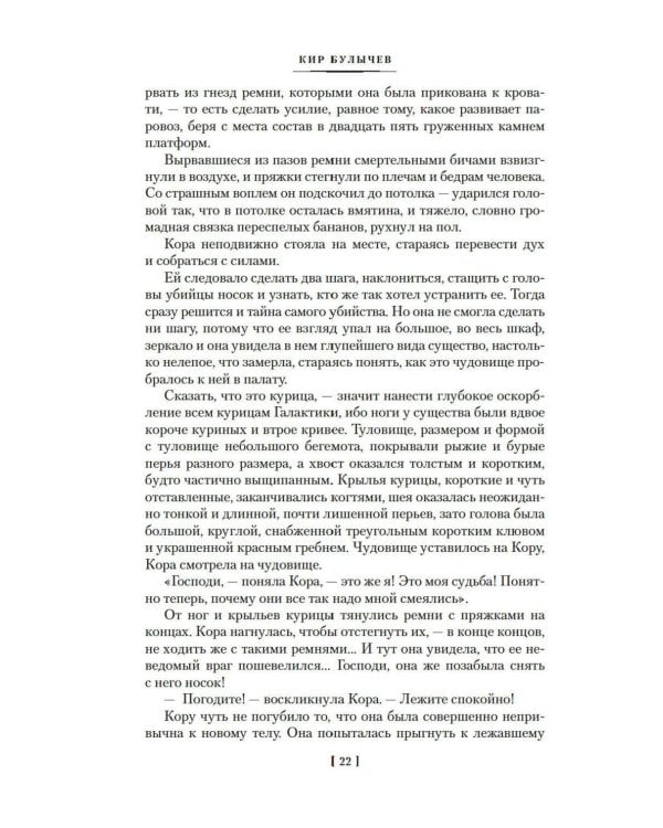 Предсказатель прошлого: роман, повести