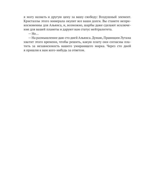 Дарн. Кн. 2: Космический отпуск