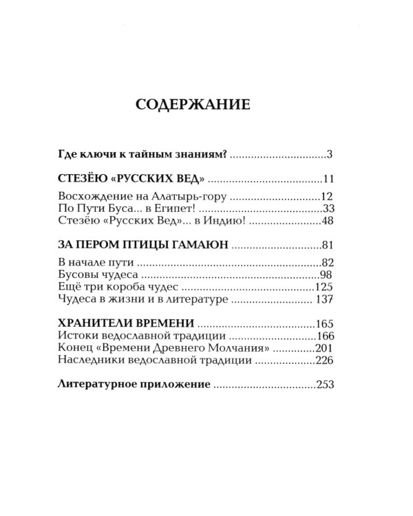 Тайны русских волхвов